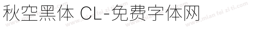 秋空黑体 CL字体转换